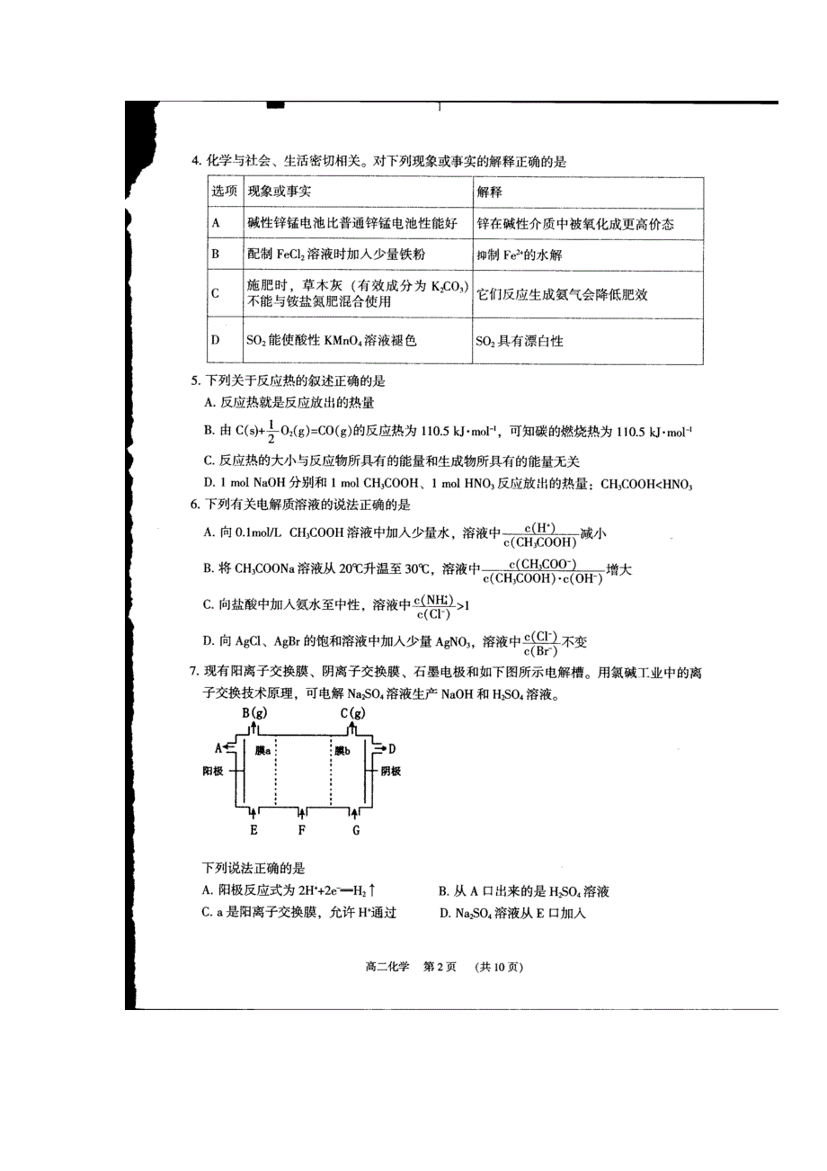 广东省东莞市2016-2017学年高二下学期期末教学质量检查化学试题 扫描版含答案.doc_第2页