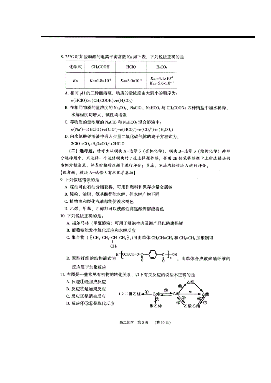 广东省东莞市2016-2017学年高二下学期期末教学质量检查化学试题 扫描版含答案.doc_第3页