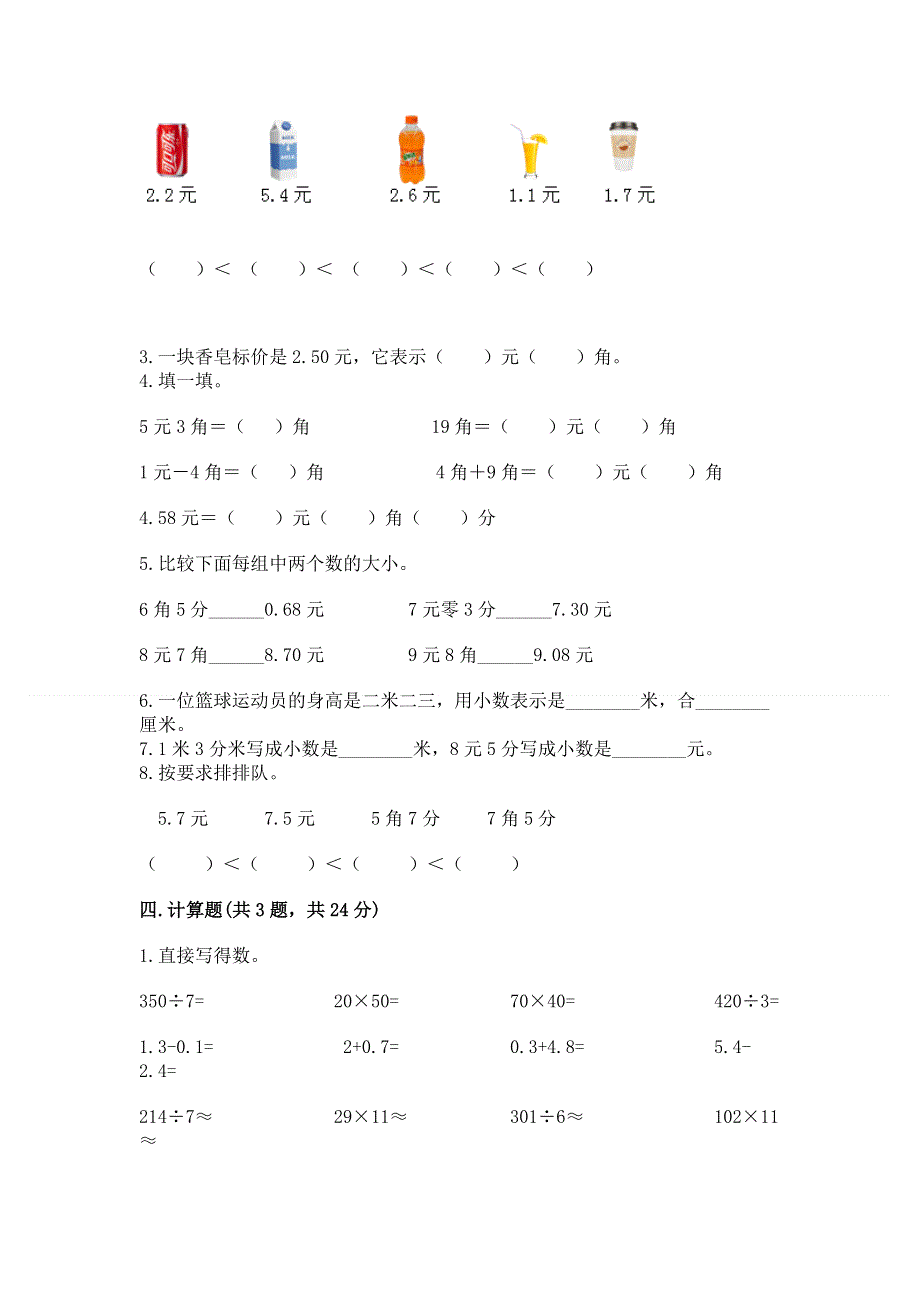 冀教版三年级下册数学第六单元 小数的初步认识 测试卷含完整答案【典优】.docx_第2页