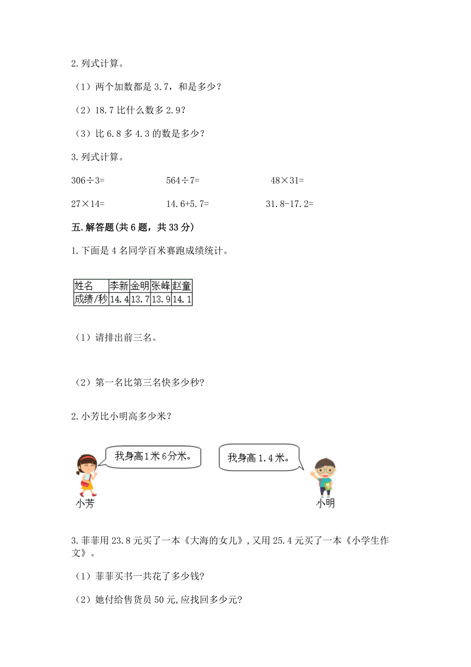 冀教版三年级下册数学第六单元 小数的初步认识 测试卷含完整答案【典优】.docx_第3页