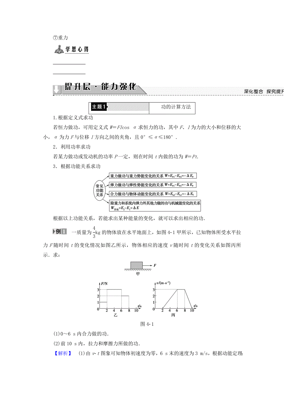 2016-2017学年高中物理粤教版必修2教师用书：第4章机械能和能源章末分层突破 WORD版含解析.doc_第2页