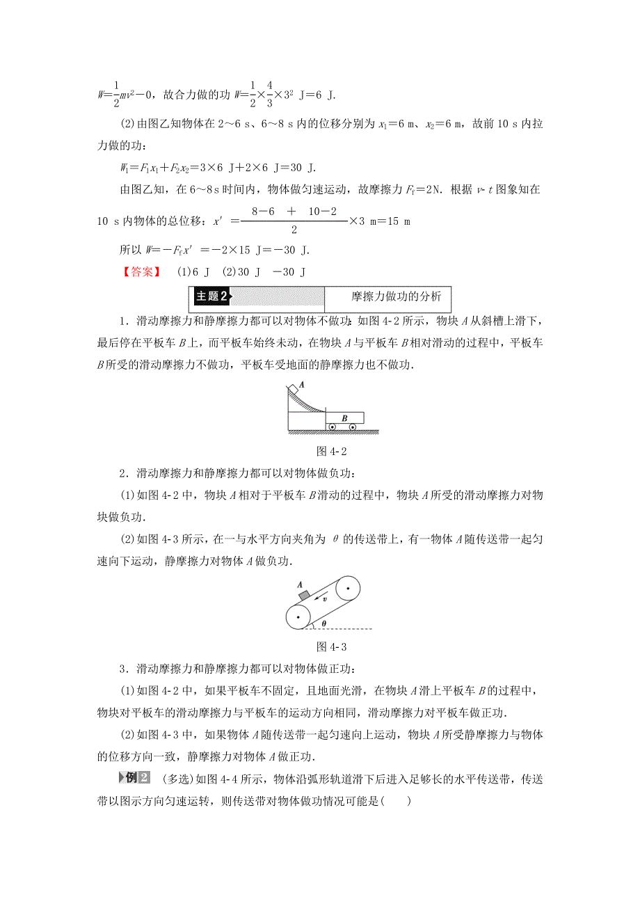 2016-2017学年高中物理粤教版必修2教师用书：第4章机械能和能源章末分层突破 WORD版含解析.doc_第3页