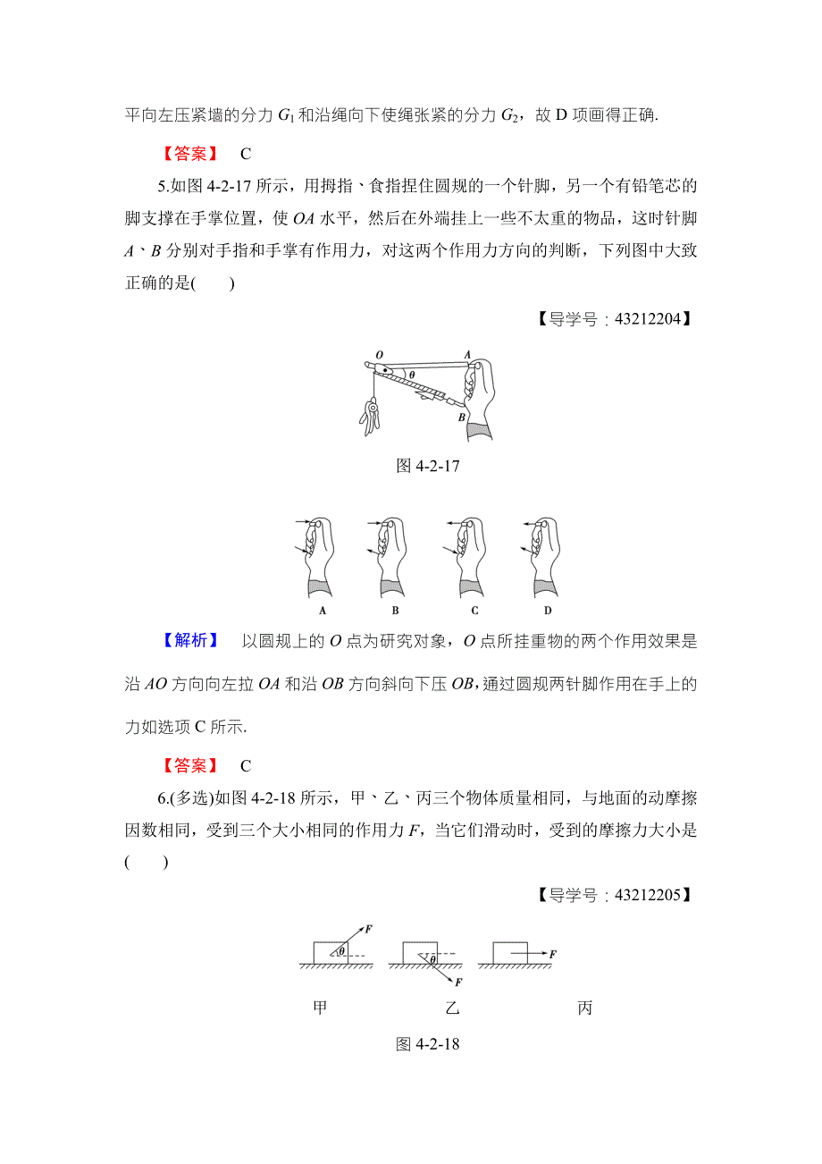 2018版物理（沪科版）新课堂同步必修一文档：第4章 4-2　怎样分解力 学业分层测评 WORD版含解析.doc_第3页