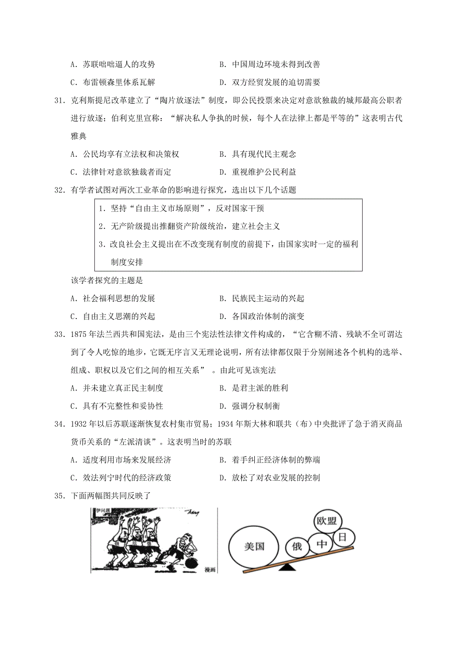 广东省东莞市2016届高三上学期期末统考文综历史试卷 WORD版含答案.doc_第2页