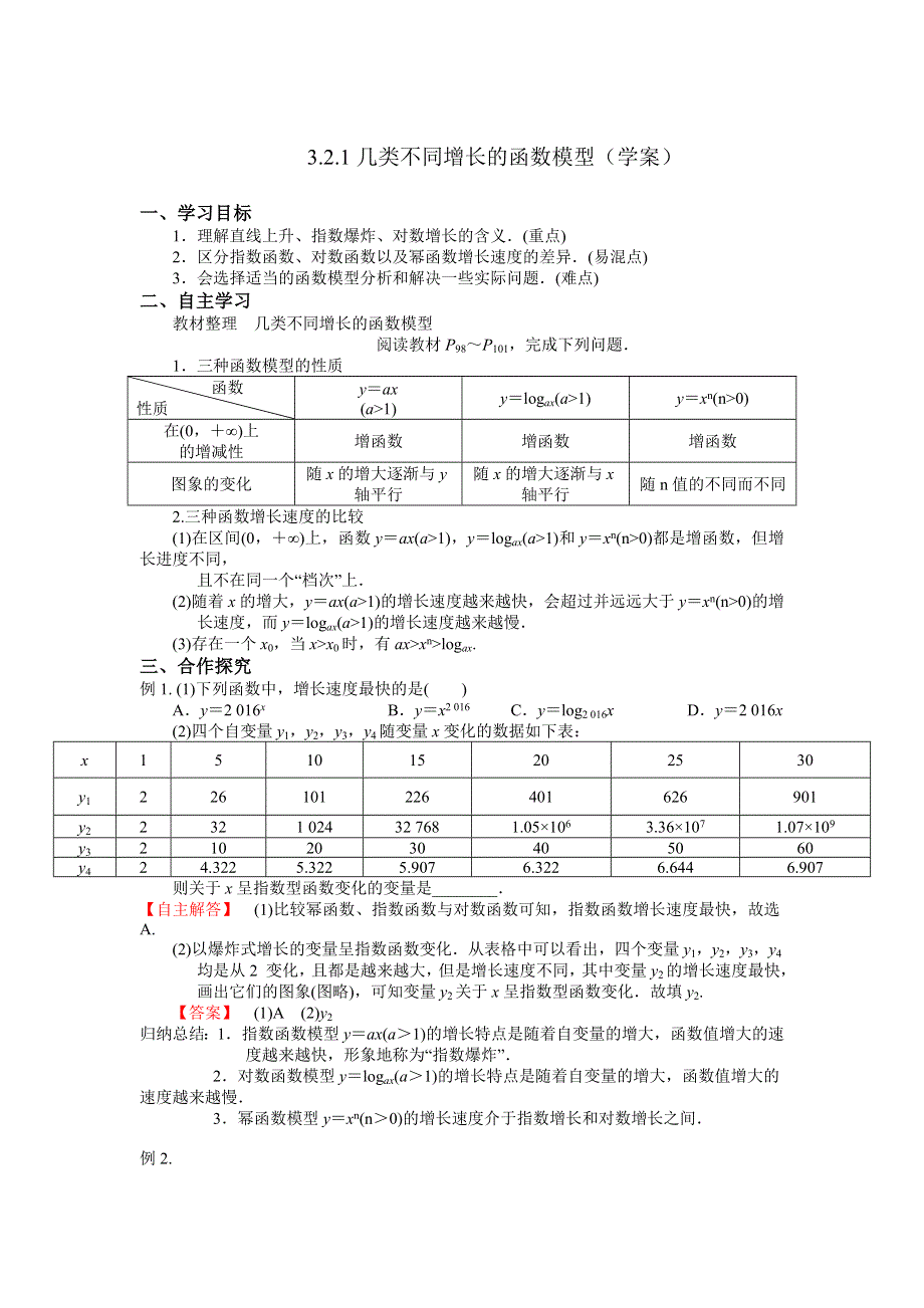 《优选整合》人教A版高中数学必修一 3-2-1 几类不同增长的函数模型 学案 .doc_第1页