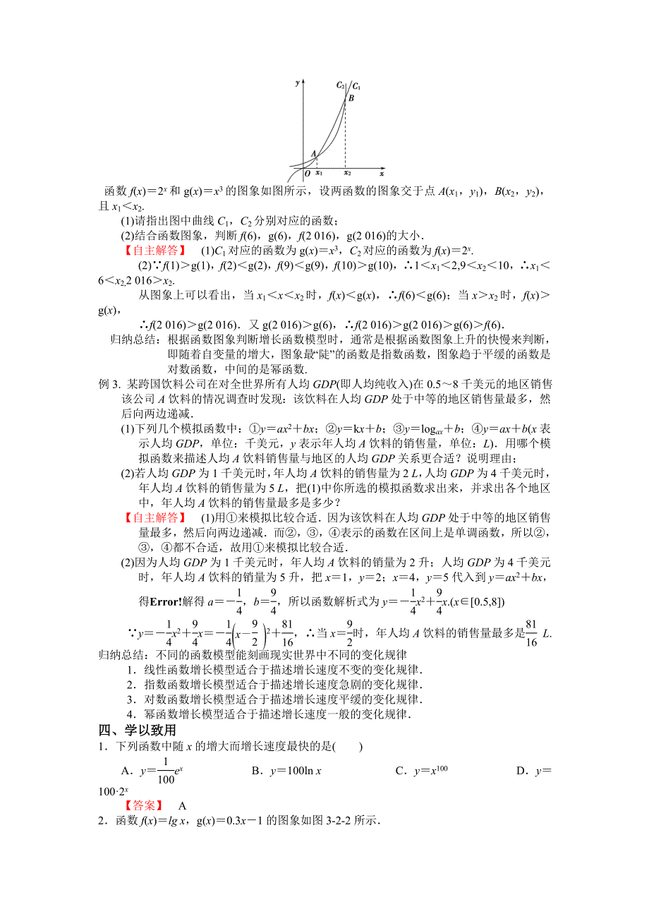 《优选整合》人教A版高中数学必修一 3-2-1 几类不同增长的函数模型 学案 .doc_第2页