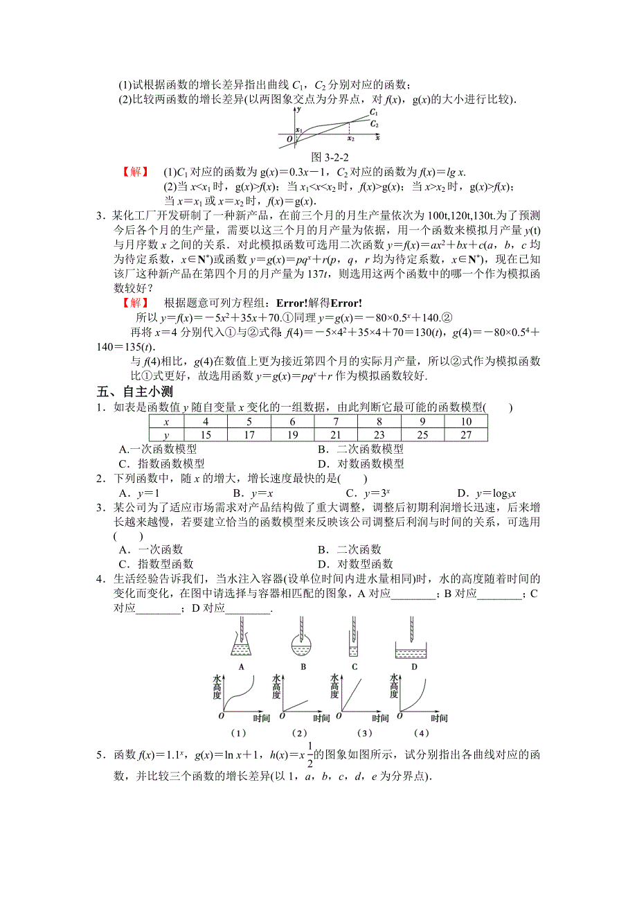 《优选整合》人教A版高中数学必修一 3-2-1 几类不同增长的函数模型 学案 .doc_第3页