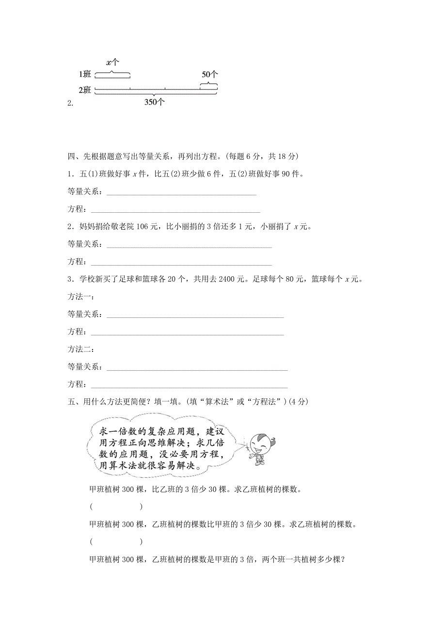 2022四年级数学下册 第5单元 认识方程周测培优卷10 北师大版.doc_第2页