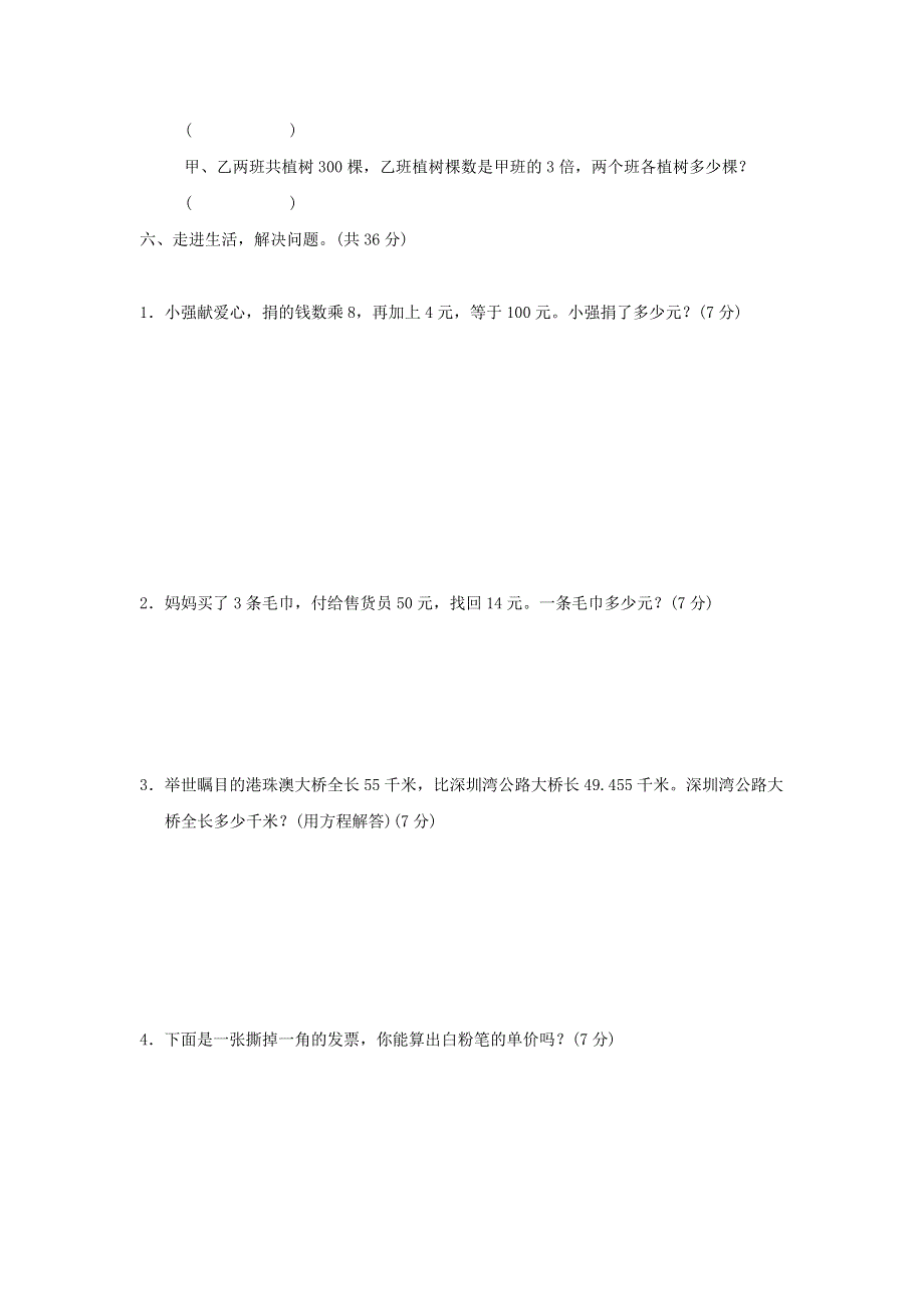 2022四年级数学下册 第5单元 认识方程周测培优卷10 北师大版.doc_第3页