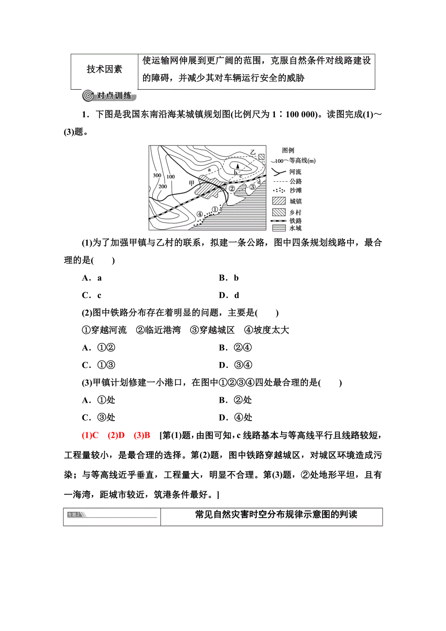 2020-2021学年地理湘教版必修1教师用书：第4章 章末小结与测评 WORD版含解析.doc_第3页