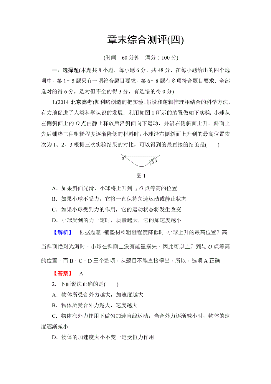 2016-2017学年高中物理粤教版必修一章末综合测评4 WORD版含答案.doc_第1页