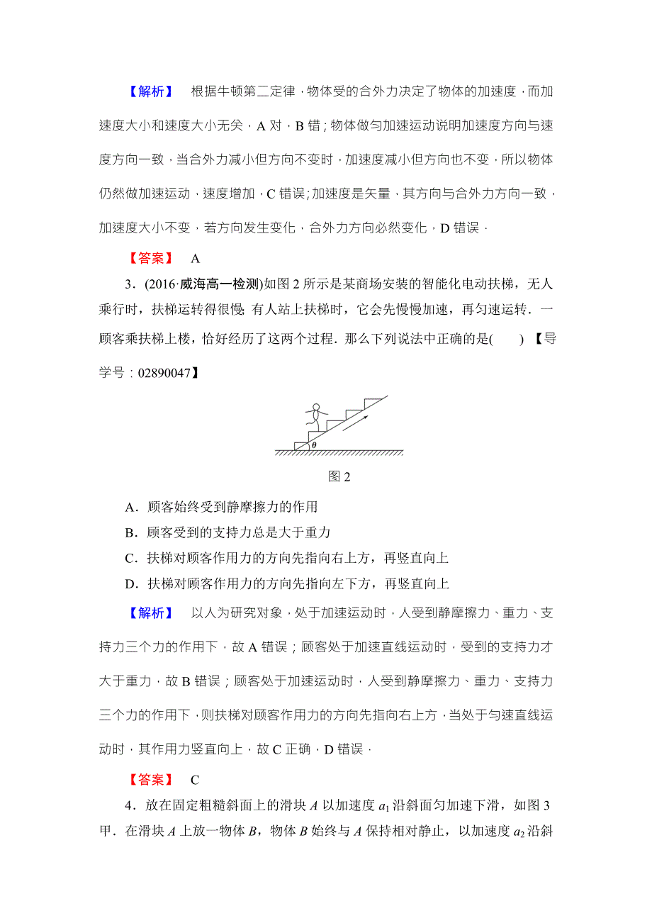 2016-2017学年高中物理粤教版必修一章末综合测评4 WORD版含答案.doc_第2页