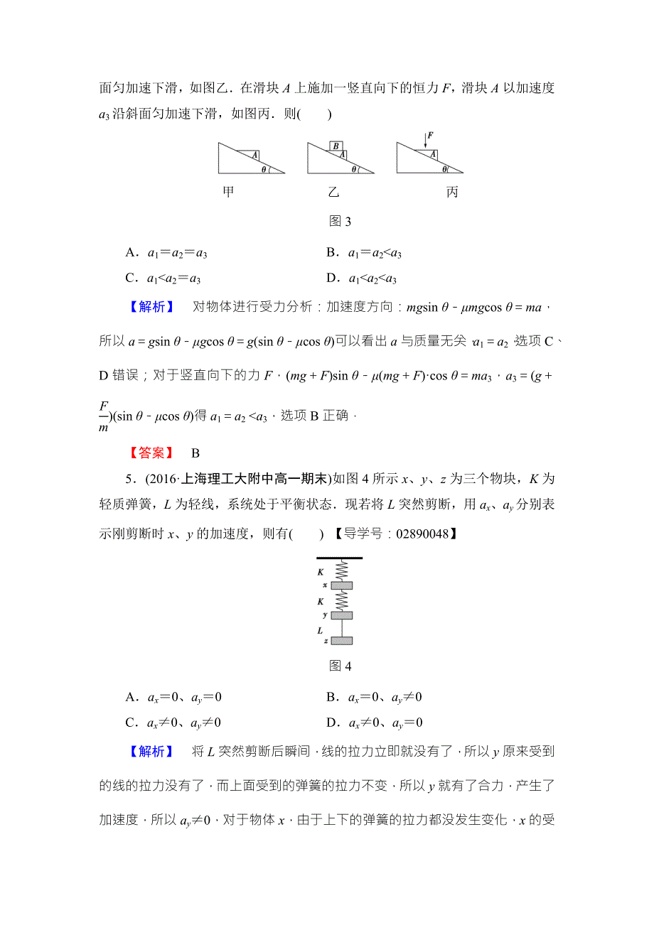 2016-2017学年高中物理粤教版必修一章末综合测评4 WORD版含答案.doc_第3页