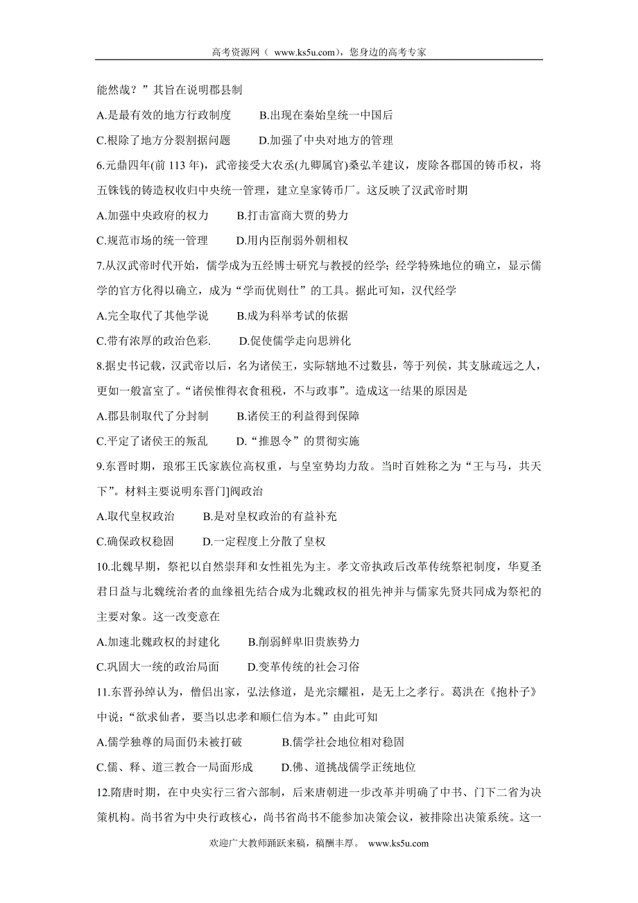 《发布》广东省八校2021-2022学年高一上学期期中调研考试 历史 WORD版含答案BYCHUN.doc_第2页