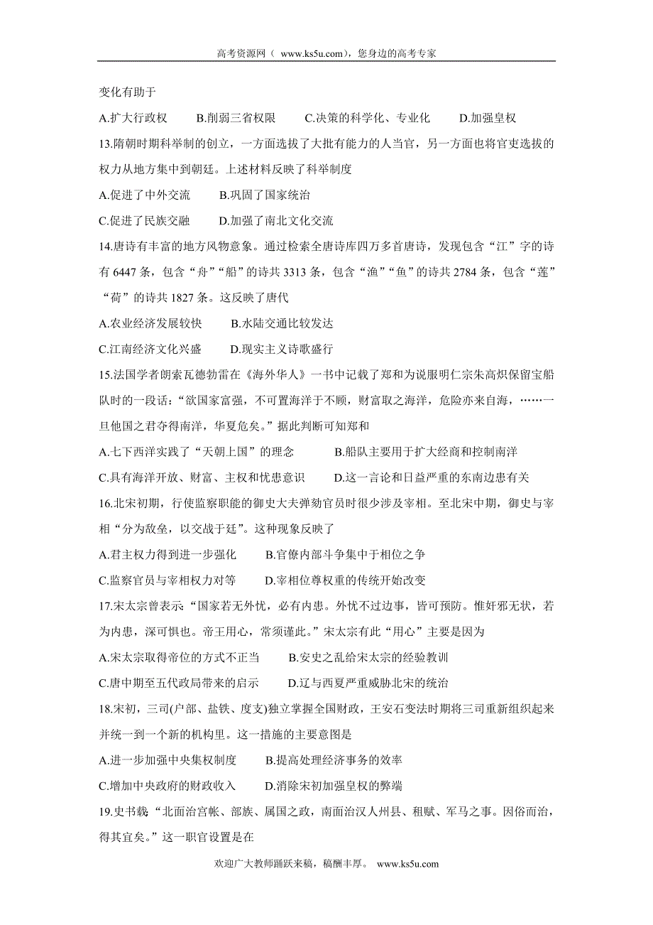 《发布》广东省八校2021-2022学年高一上学期期中调研考试 历史 WORD版含答案BYCHUN.doc_第3页