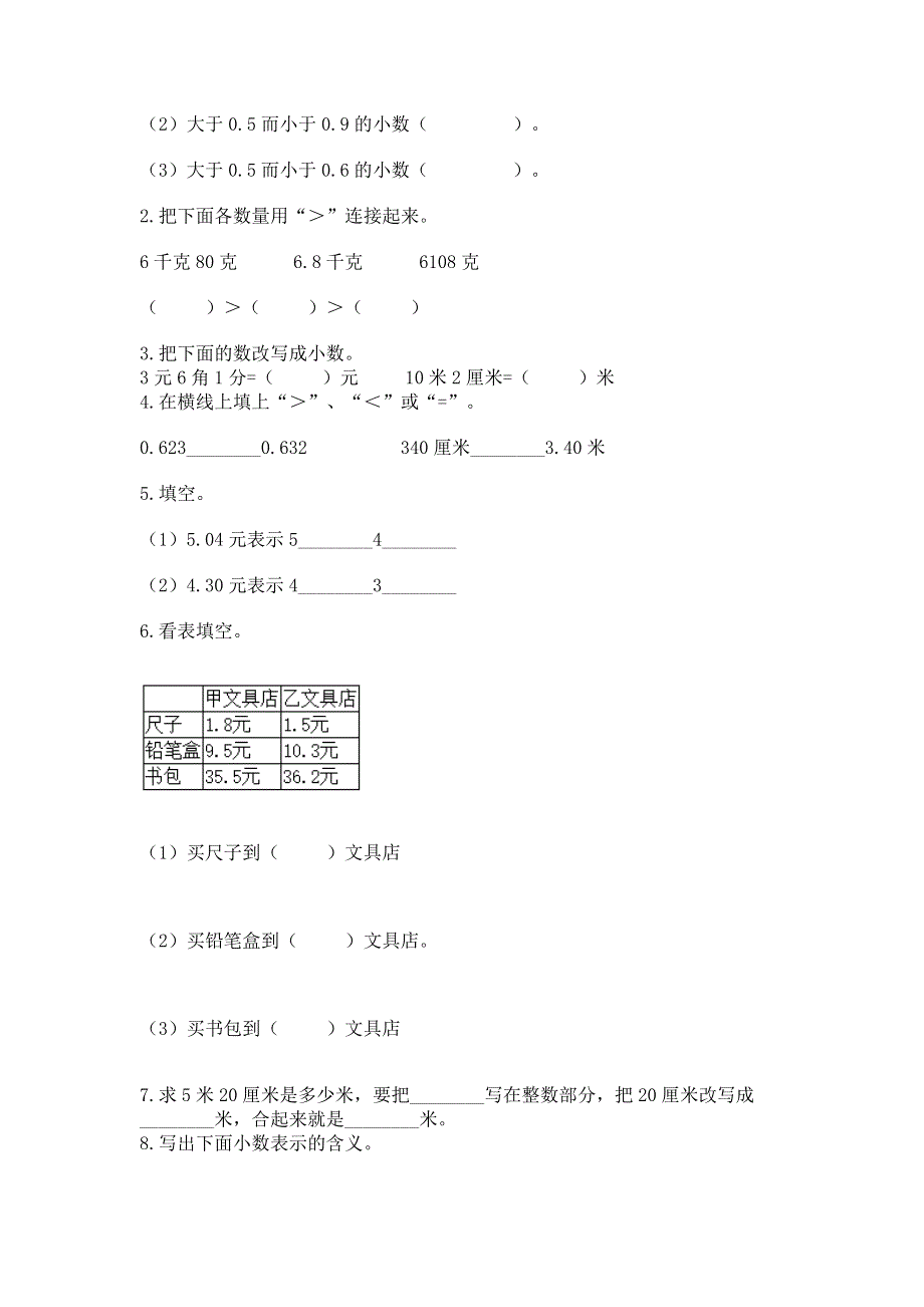 冀教版三年级下册数学第六单元 小数的初步认识 测试卷及答案【易错题】.docx_第2页