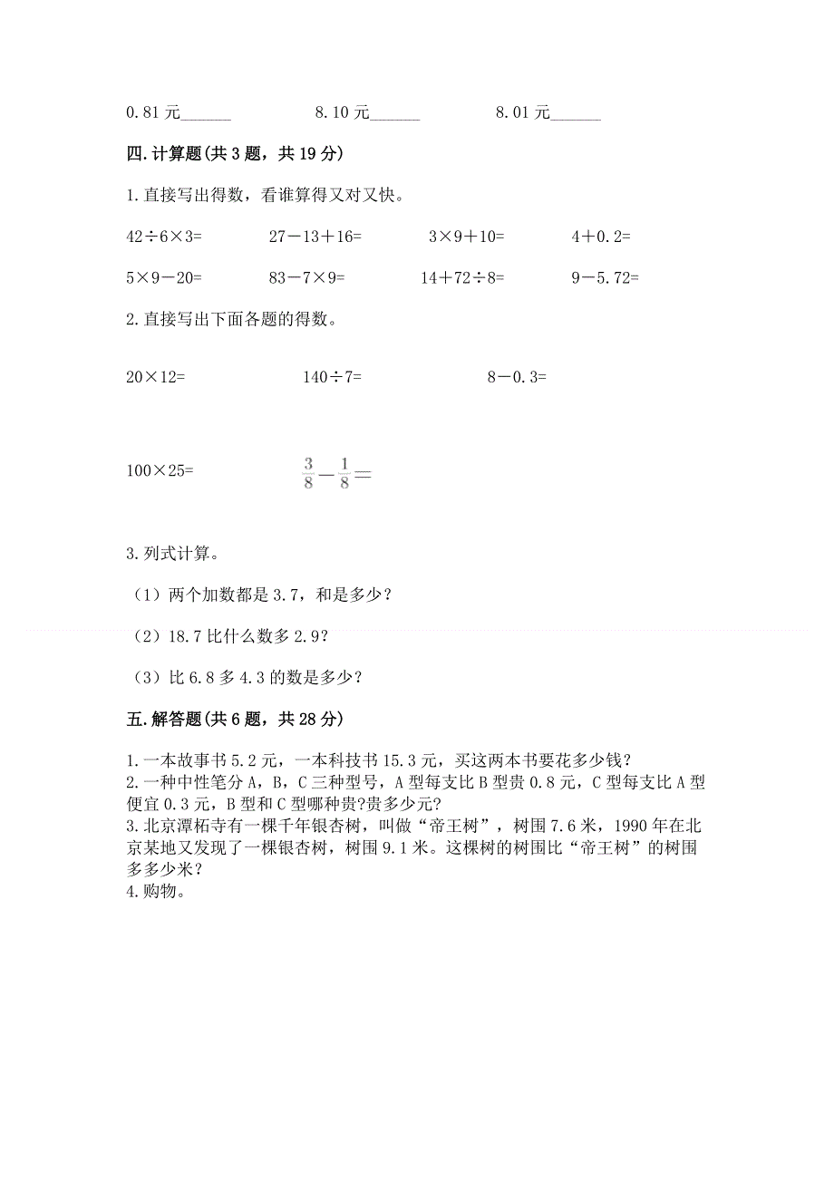 冀教版三年级下册数学第六单元 小数的初步认识 测试卷及答案【易错题】.docx_第3页