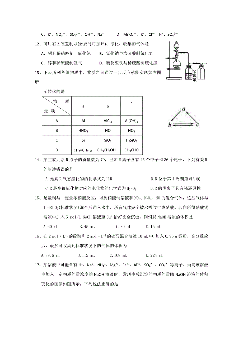 2012届高三化学暑假试题作业八.doc_第3页