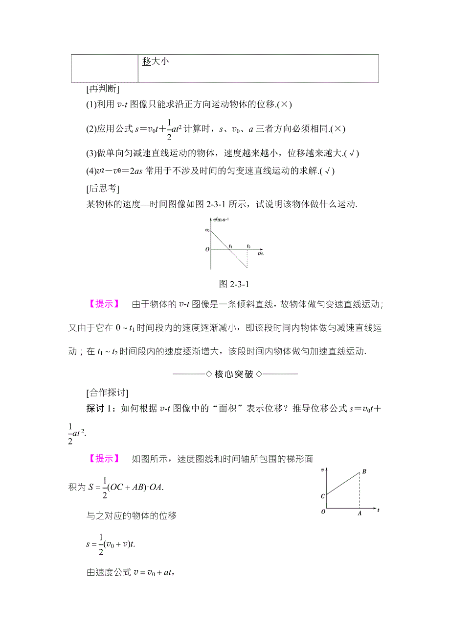 2018版物理（沪科版）新课堂同步必修一文档：第2章 2-3　匀变速直线运动的规律 WORD版含解析.doc_第2页