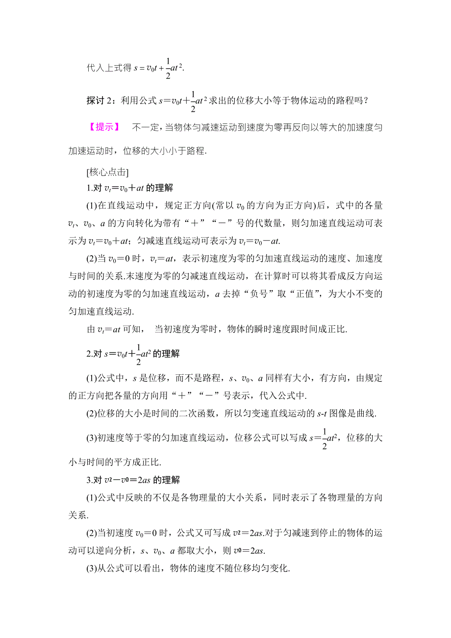 2018版物理（沪科版）新课堂同步必修一文档：第2章 2-3　匀变速直线运动的规律 WORD版含解析.doc_第3页