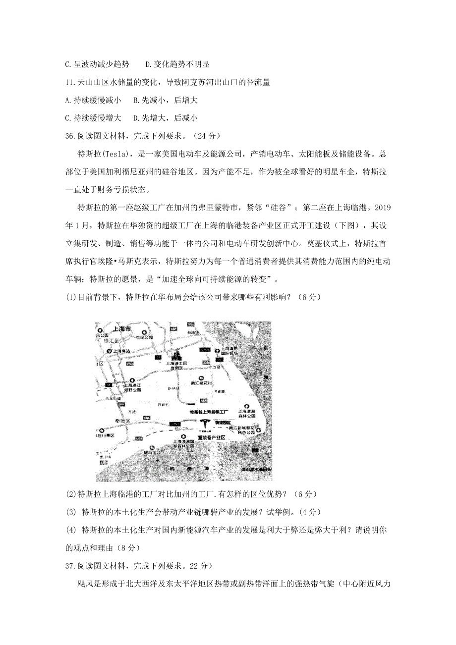 《发布》广东省化州市2020届高三上学期第一次模拟考试 文综地理 WORD版含答案BYFENG.doc_第3页