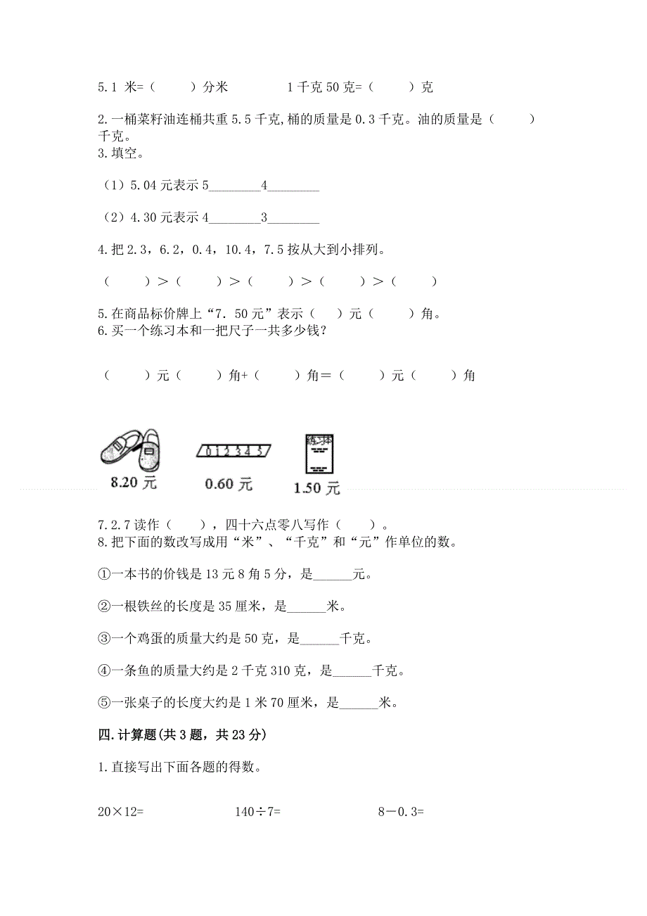 冀教版三年级下册数学第六单元 小数的初步认识 测试卷及答案（最新）.docx_第2页