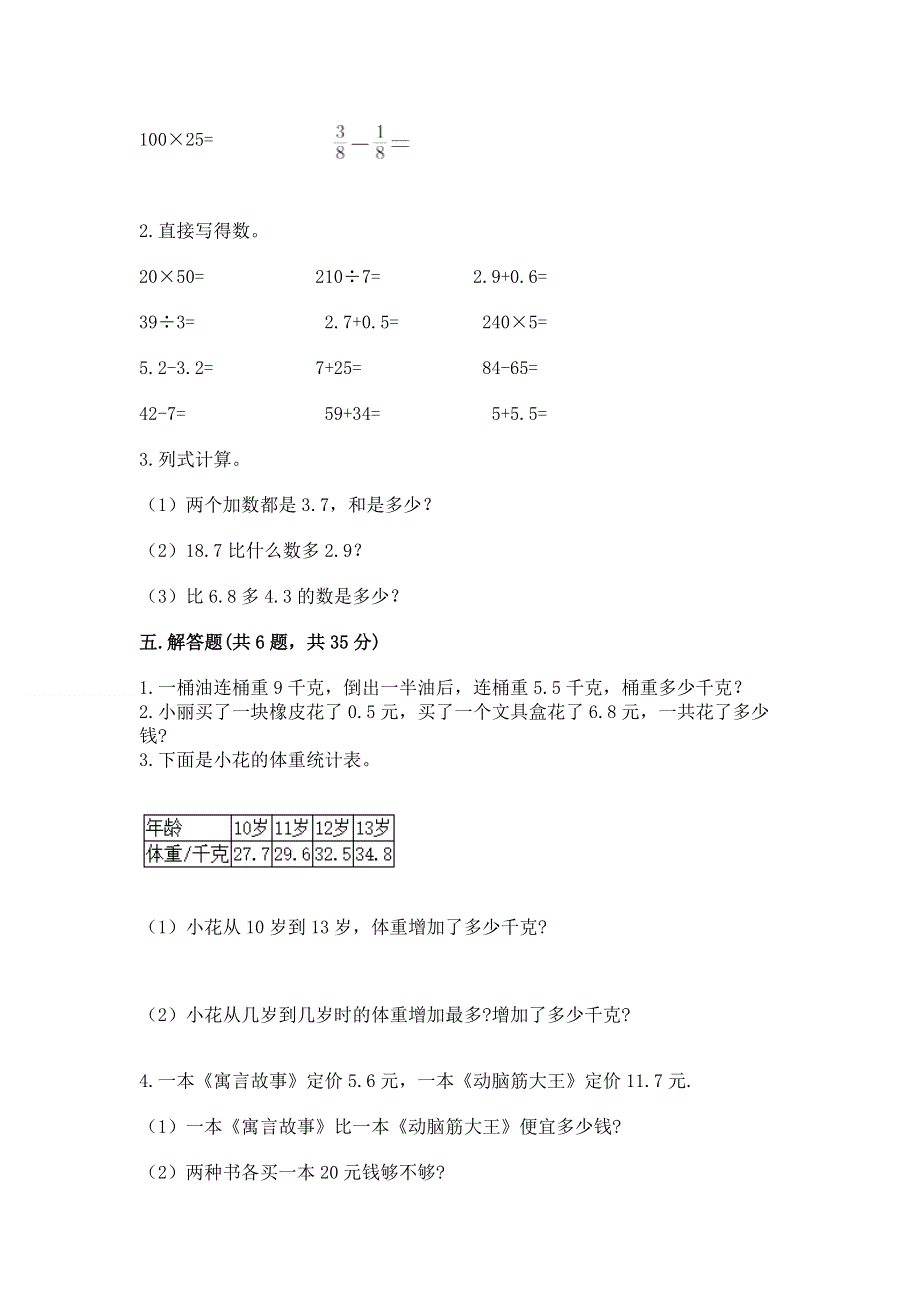 冀教版三年级下册数学第六单元 小数的初步认识 测试卷及答案（最新）.docx_第3页