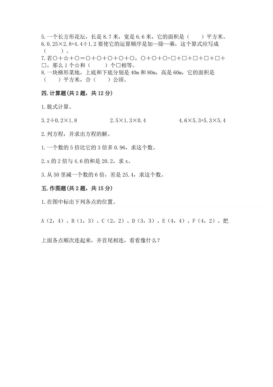 人教版五年级上册数学期末测试卷【培优a卷】.docx_第3页