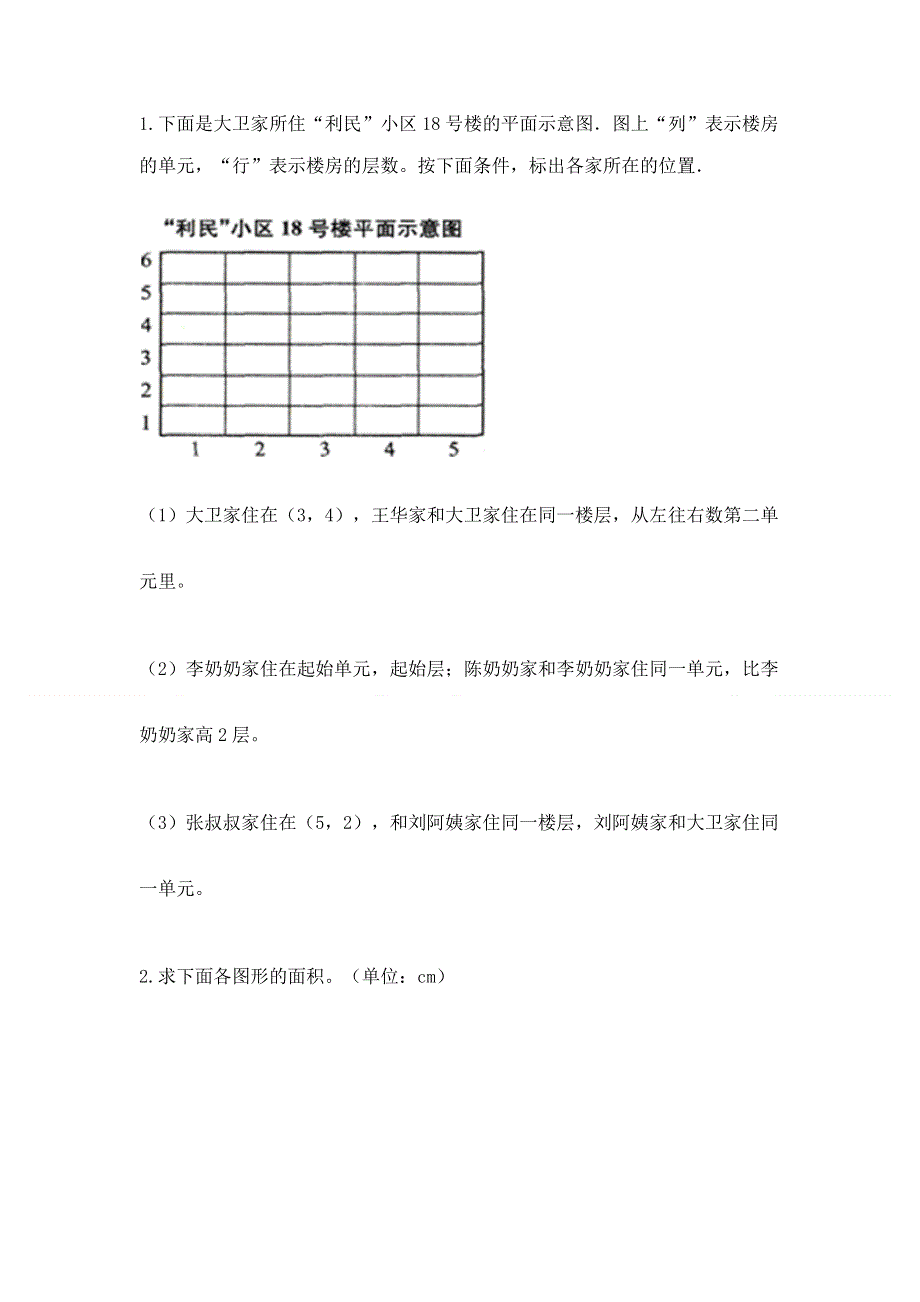 人教版五年级上册数学期末测试卷【名校卷】.docx_第3页