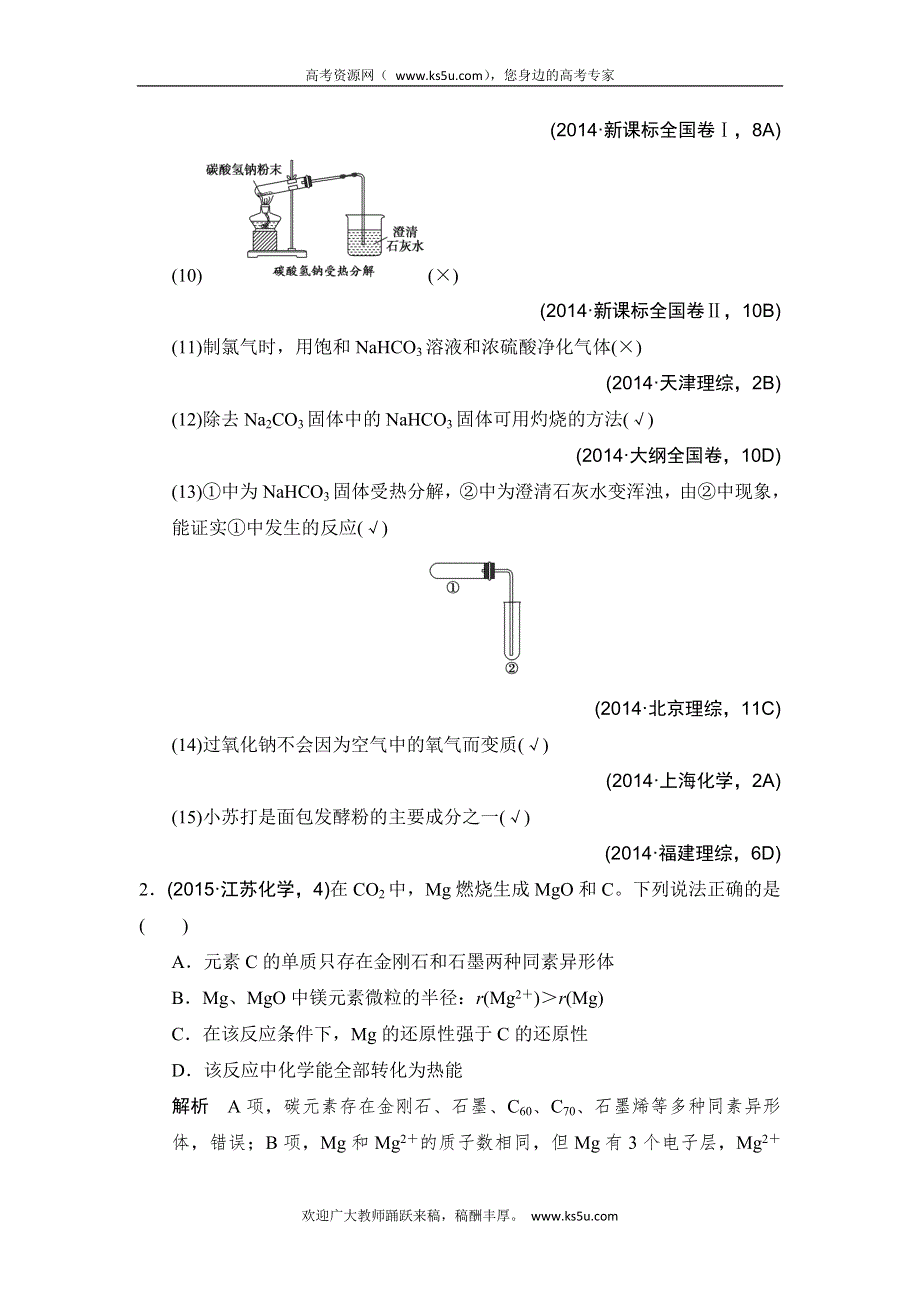 创新设计2017版高考化学（江苏专用）一轮复习 专题三 基础课时1 练习 WORD版含解析.doc_第2页