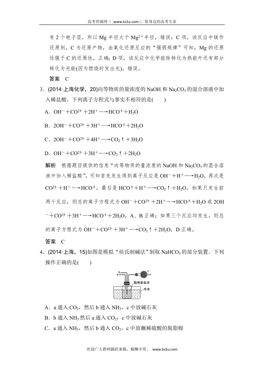 创新设计2017版高考化学（江苏专用）一轮复习 专题三 基础课时1 练习 WORD版含解析.doc_第3页