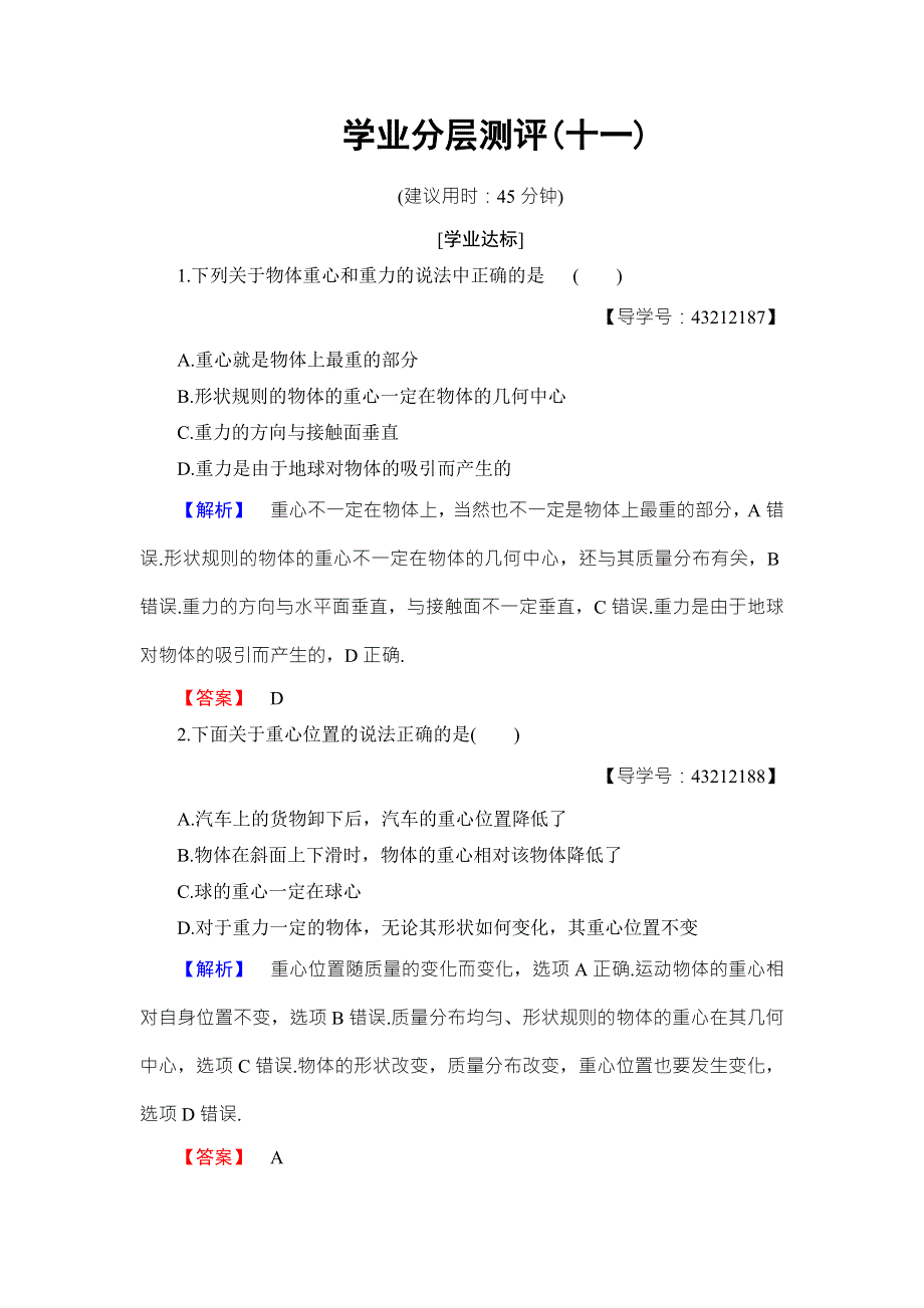 2018版物理（沪科版）新课堂同步必修一文档：第3章 3-4　分析物体的受力 学业分层测评 WORD版含解析.doc_第1页