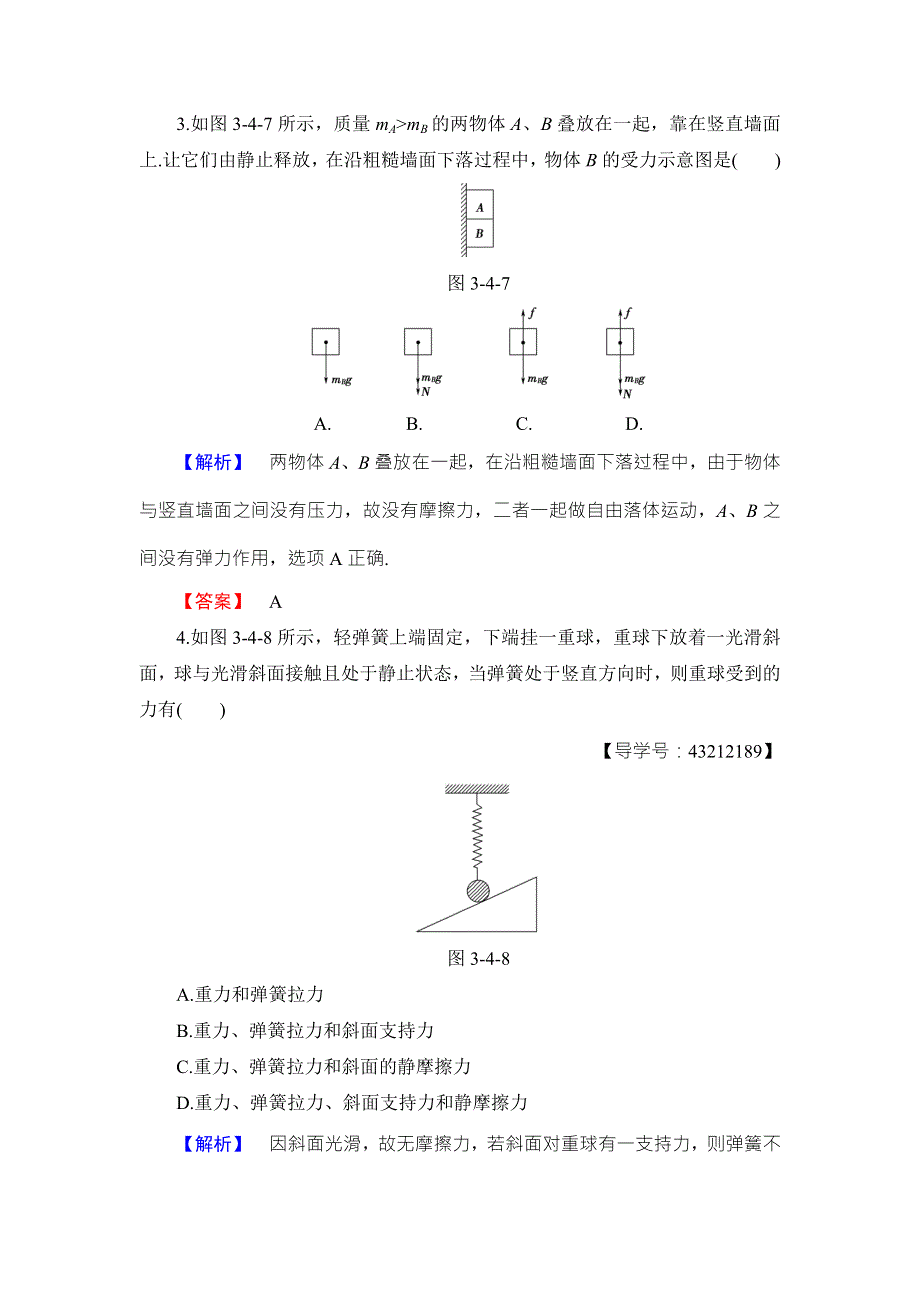 2018版物理（沪科版）新课堂同步必修一文档：第3章 3-4　分析物体的受力 学业分层测评 WORD版含解析.doc_第2页