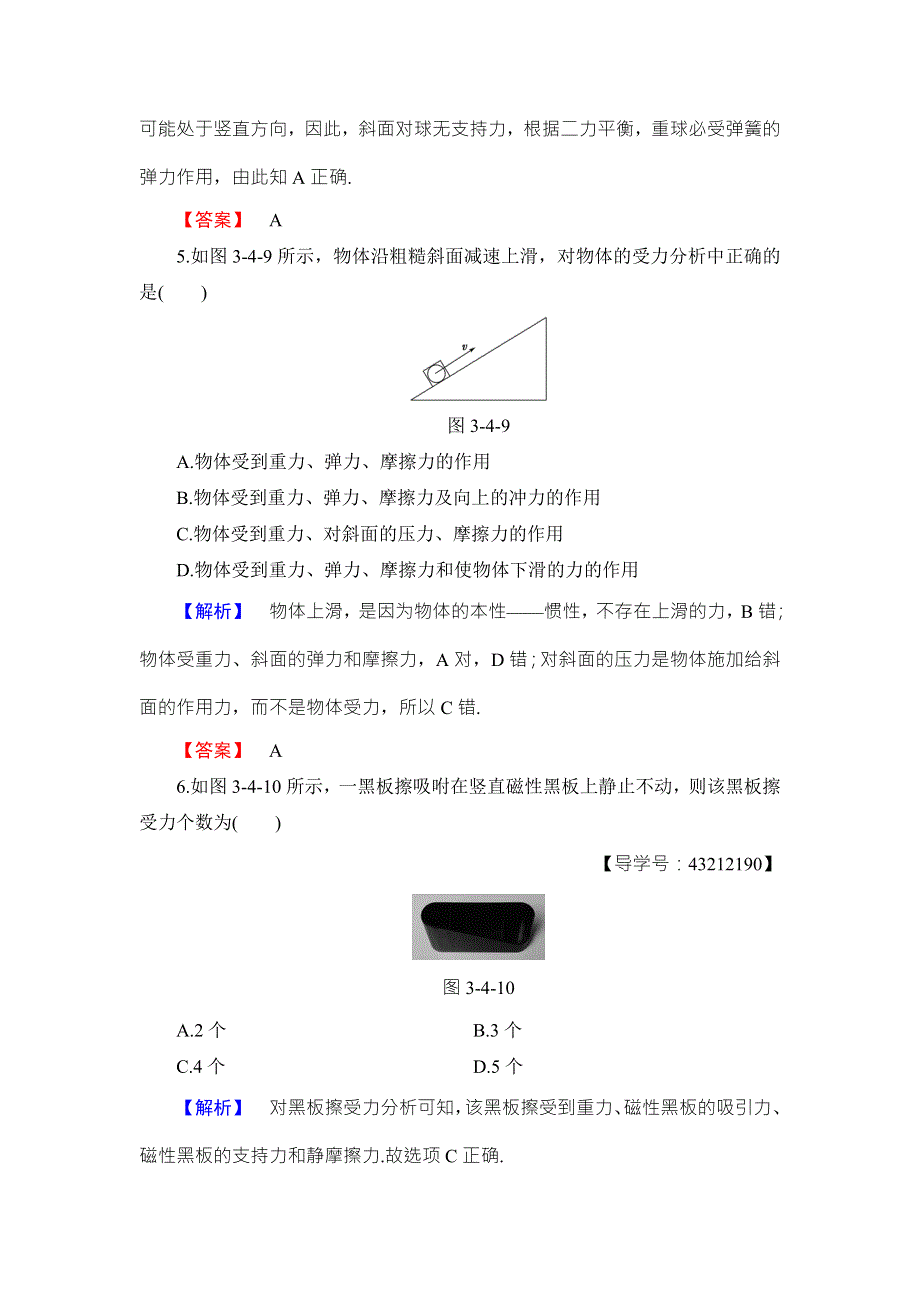 2018版物理（沪科版）新课堂同步必修一文档：第3章 3-4　分析物体的受力 学业分层测评 WORD版含解析.doc_第3页