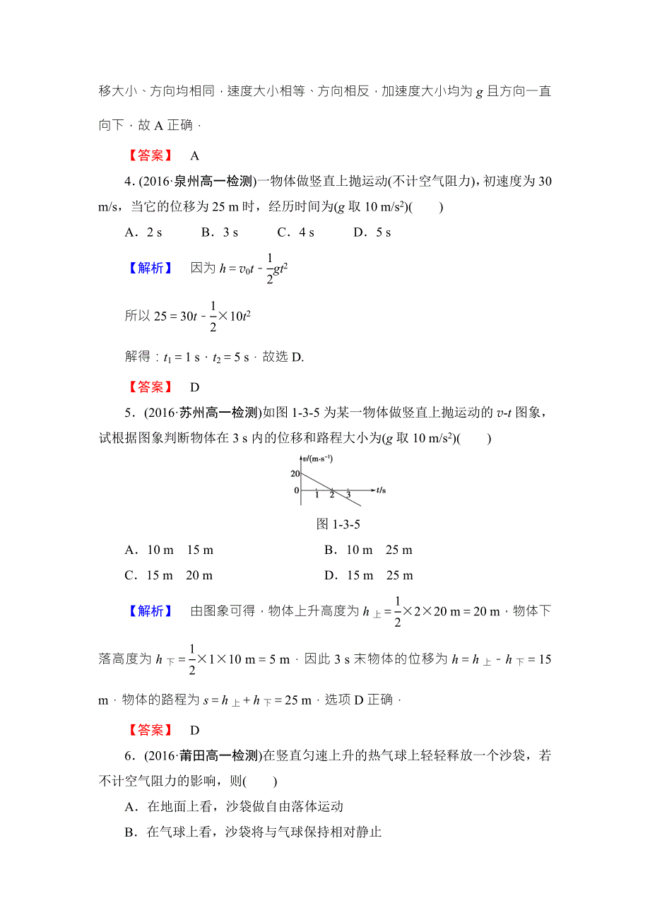 2016-2017学年高中物理粤教版必修二学业分层测评 第1章 第3节　竖直方向的抛体运动 WORD版含答案.doc_第2页