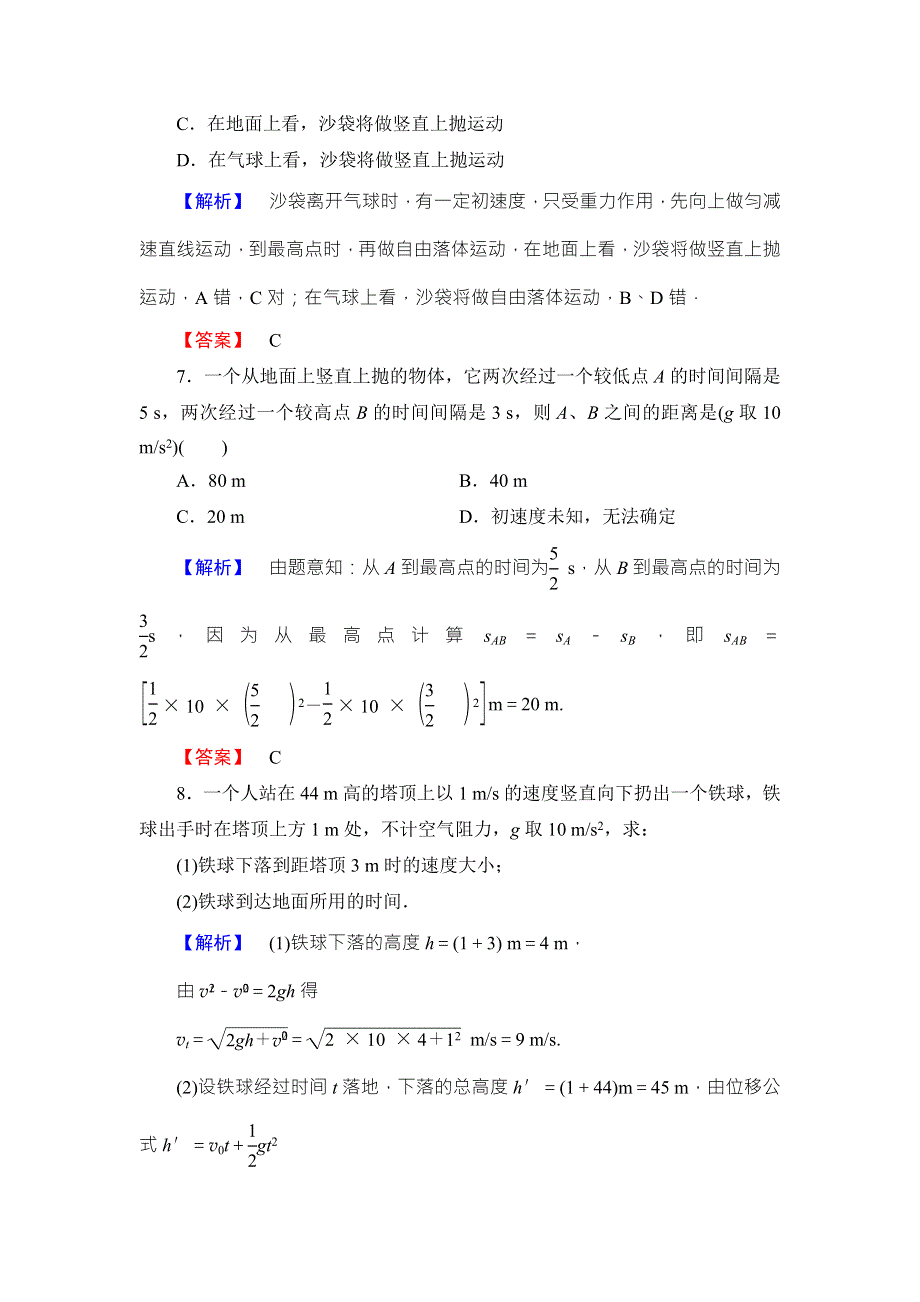 2016-2017学年高中物理粤教版必修二学业分层测评 第1章 第3节　竖直方向的抛体运动 WORD版含答案.doc_第3页