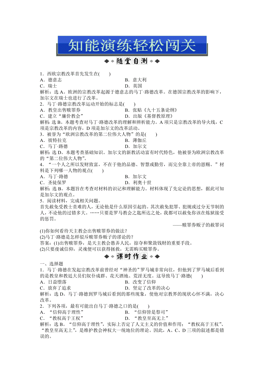 2013年岳麓版高二历史必修3电子题库（含解析） 第三单元 第13课 知能演练轻松闯关 WORD版含答案.doc_第1页