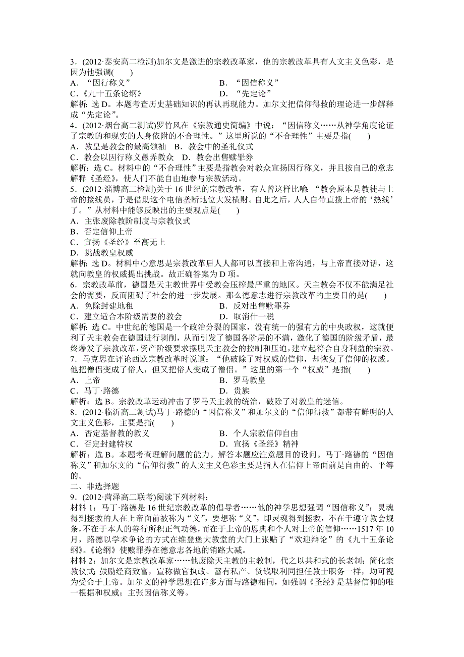 2013年岳麓版高二历史必修3电子题库（含解析） 第三单元 第13课 知能演练轻松闯关 WORD版含答案.doc_第2页