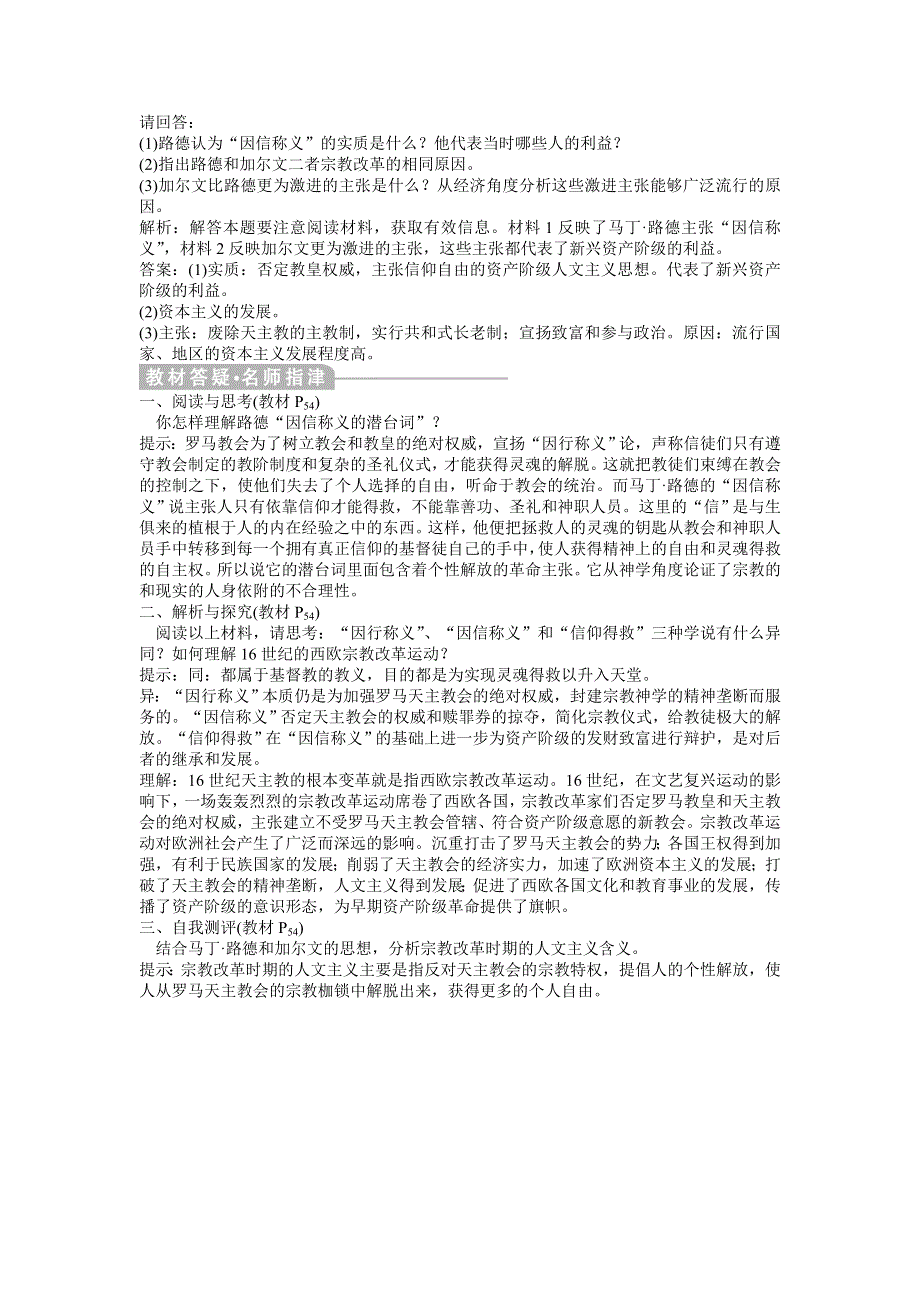 2013年岳麓版高二历史必修3电子题库（含解析） 第三单元 第13课 知能演练轻松闯关 WORD版含答案.doc_第3页