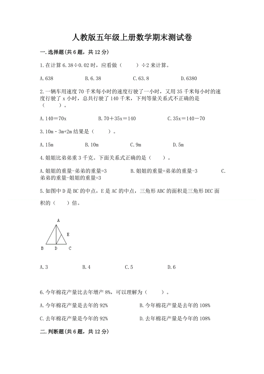 人教版五年级上册数学期末测试卷【原创题】.docx_第1页