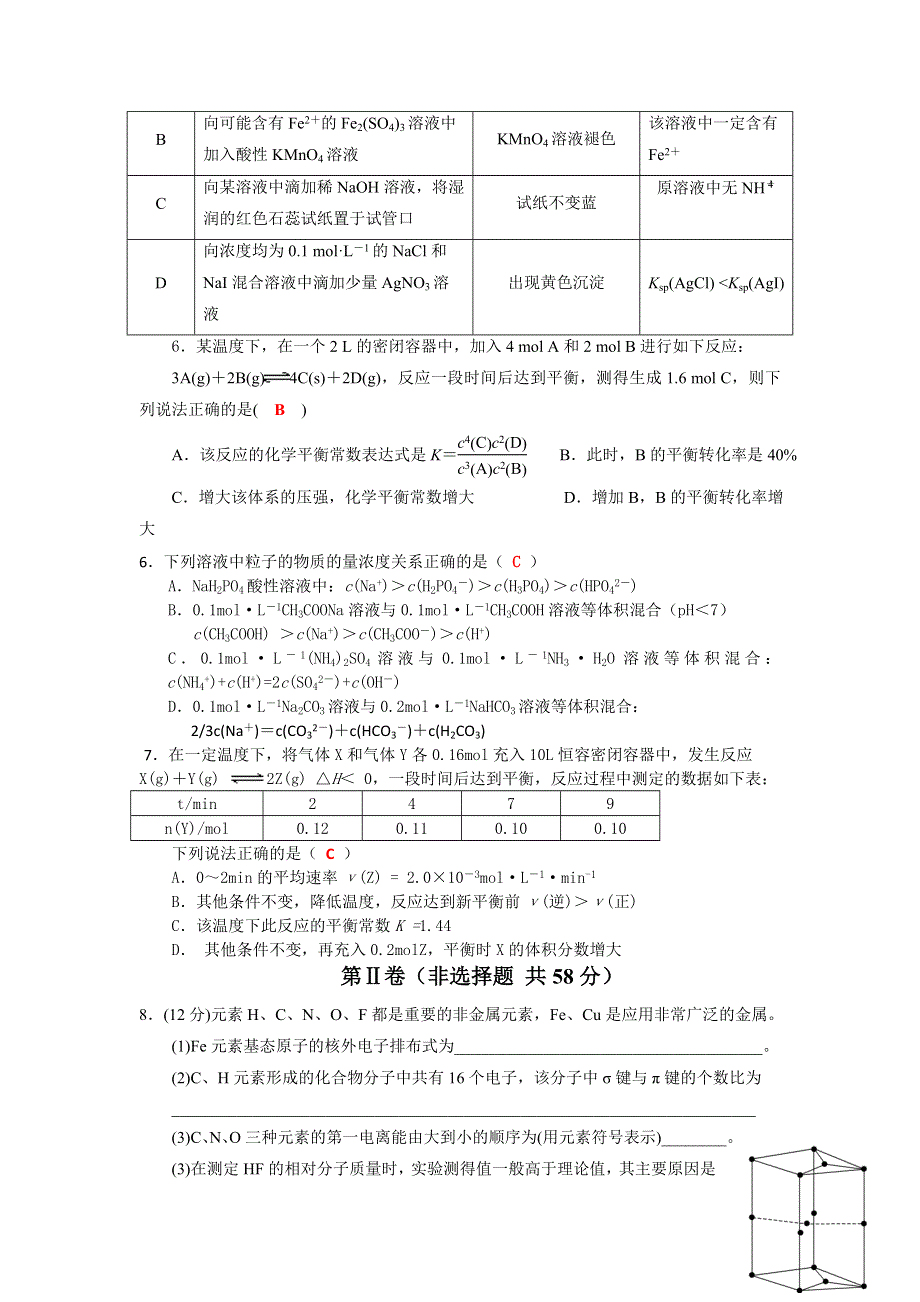 四川省成都龙泉第一中学2016届高三高考化学模拟训练试题（八） WORD版含答案.doc_第2页