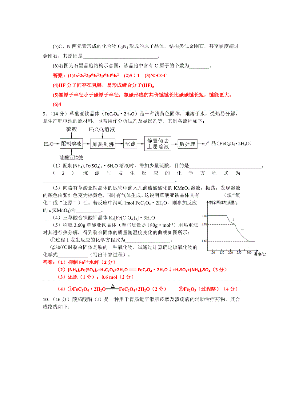 四川省成都龙泉第一中学2016届高三高考化学模拟训练试题（八） WORD版含答案.doc_第3页