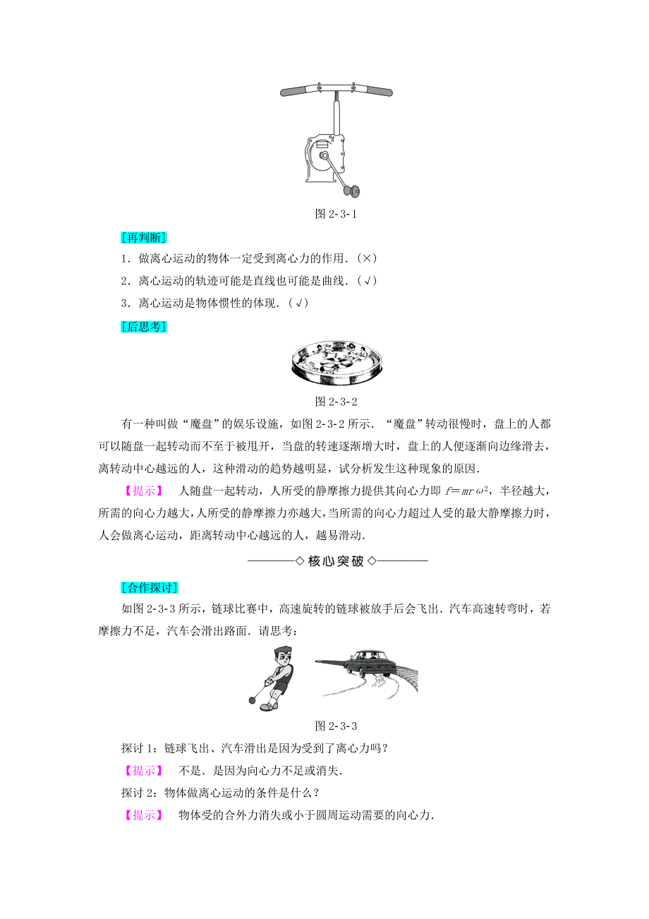 2016-2017学年高中物理粤教版必修2教师用书：第2章圆周运动第3节离心现象及其应用 WORD版含解析.doc_第2页