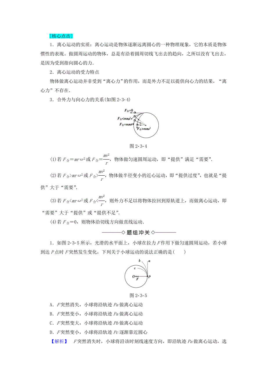 2016-2017学年高中物理粤教版必修2教师用书：第2章圆周运动第3节离心现象及其应用 WORD版含解析.doc_第3页