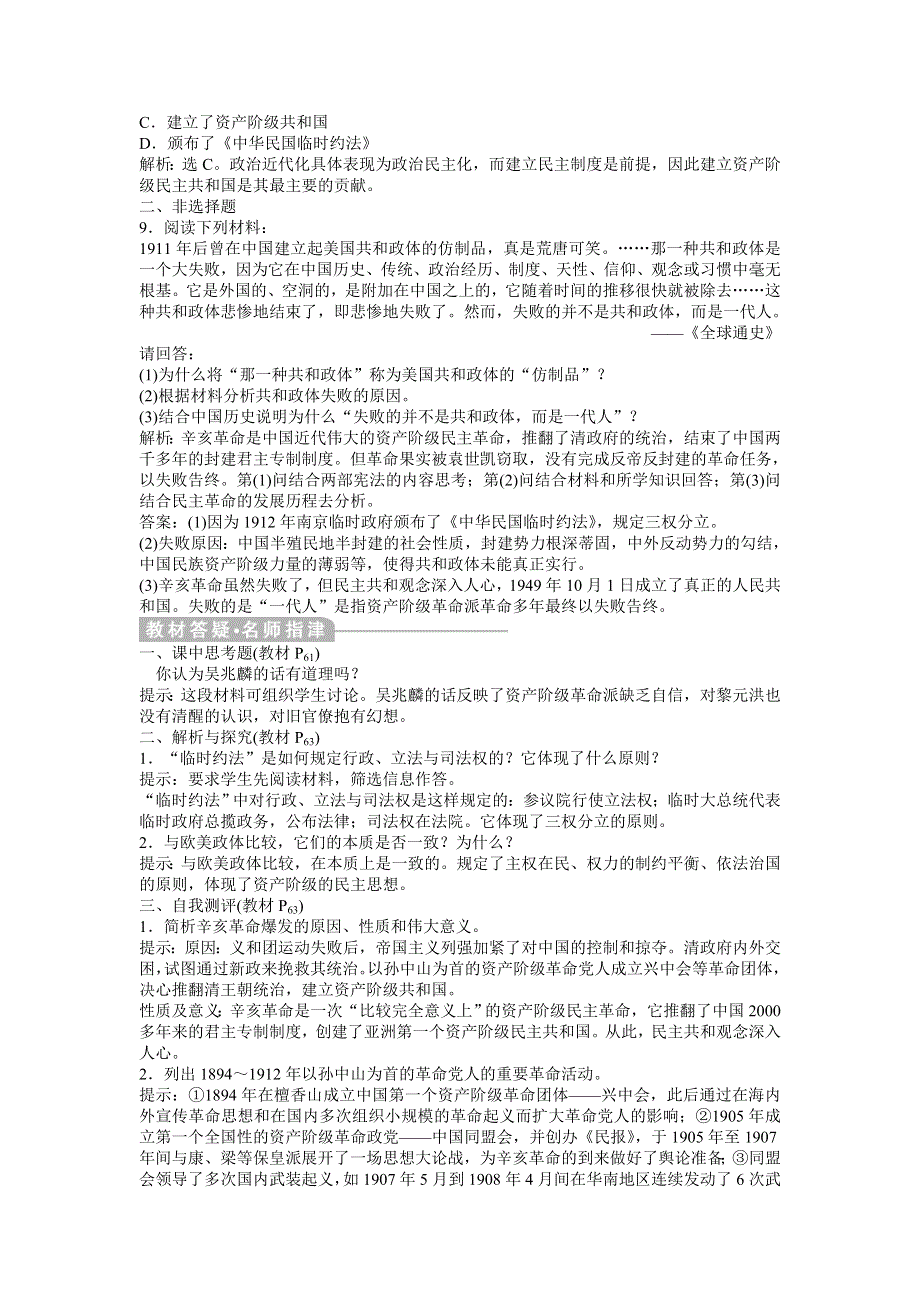 2013年岳麓版高一历史必修1电子题库（含解析） 第四单元 第15课 知能演练轻松闯关WORD版含答案.doc_第3页