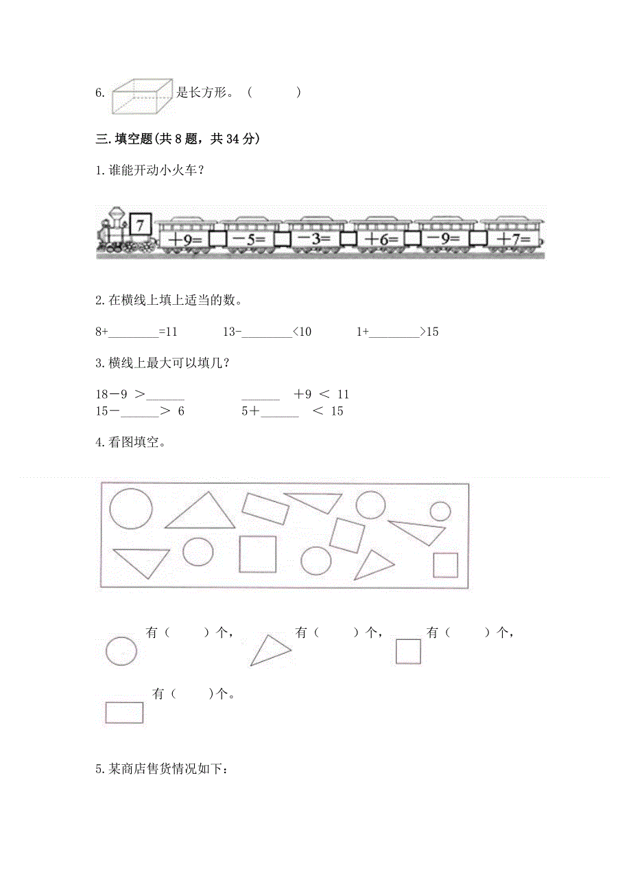 人教版一年级下册数学期中测试卷新版.docx_第2页