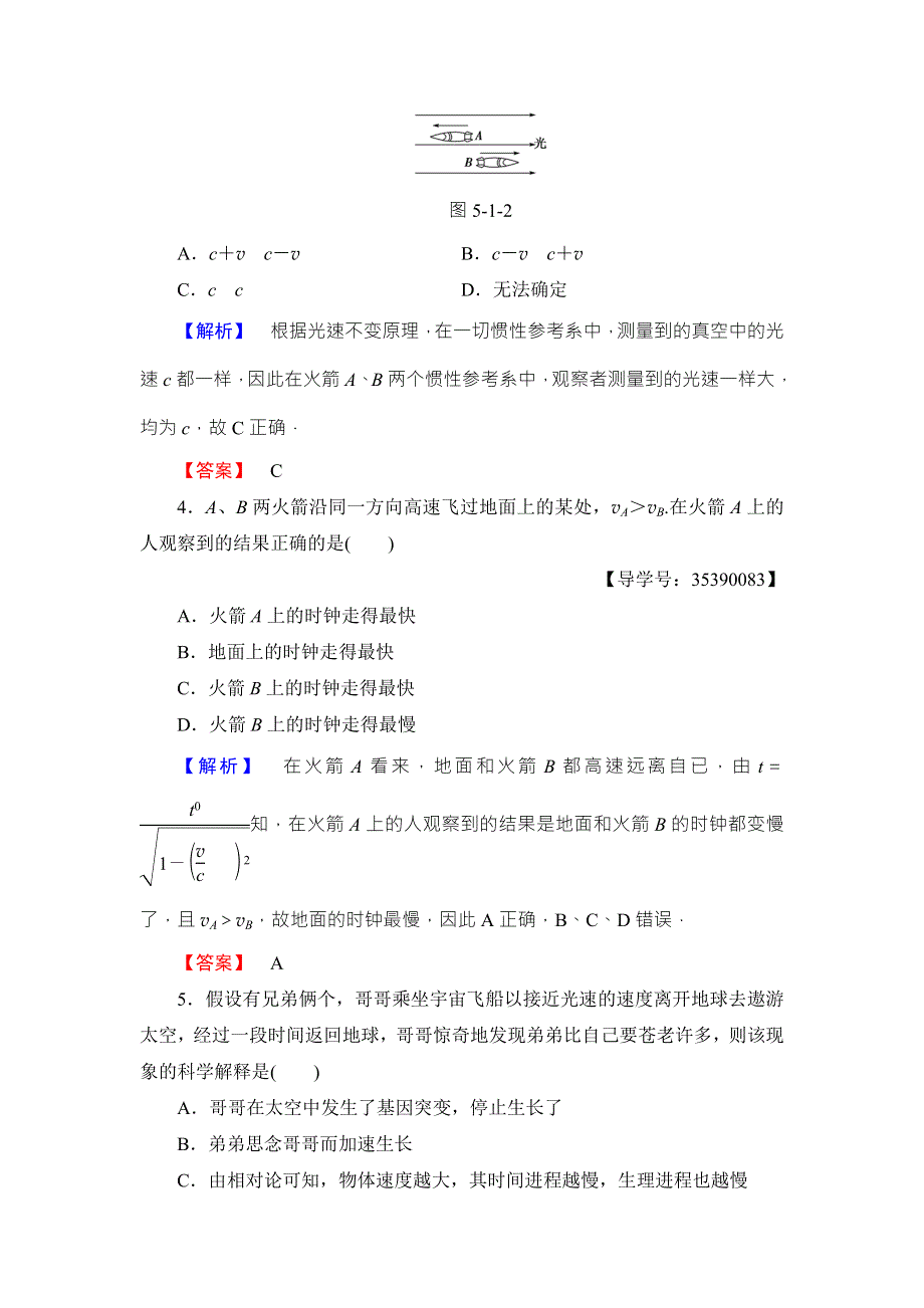 2016-2017学年高中物理粤教版必修二学业分层测评 第5章 第1节　经典力学的成就与局限性 第2节　经典时空观与相对论时空观 WORD版含答案.doc_第2页