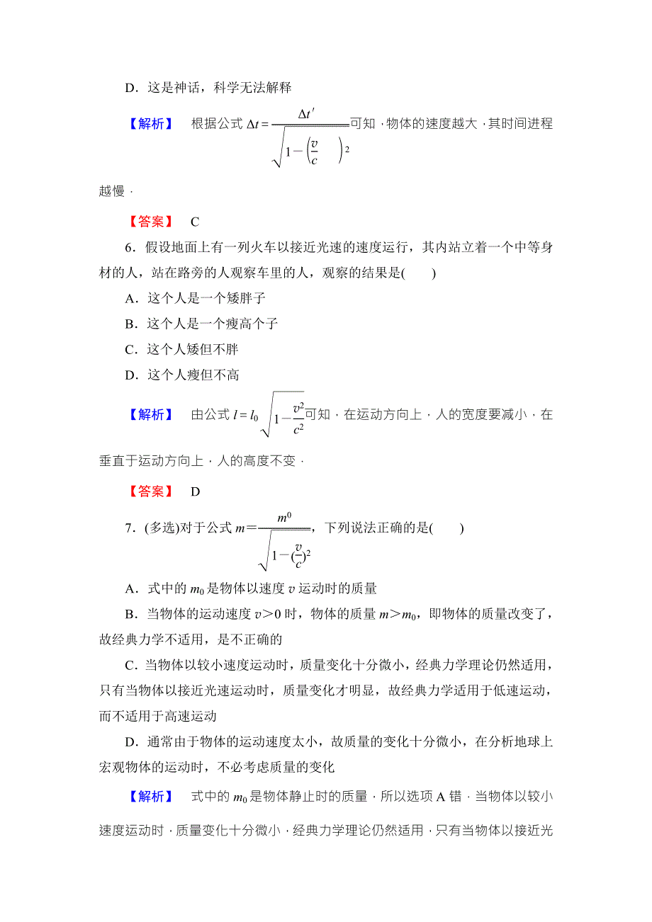 2016-2017学年高中物理粤教版必修二学业分层测评 第5章 第1节　经典力学的成就与局限性 第2节　经典时空观与相对论时空观 WORD版含答案.doc_第3页