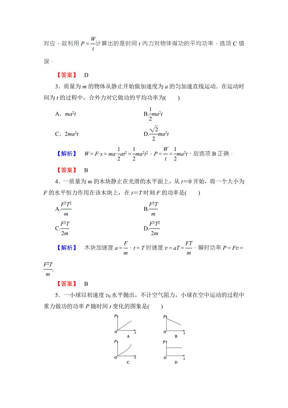 2016-2017学年高中物理粤教版必修二学业分层测评 第4章 第7节　功率 第8节　能源的利用与开发 WORD版含答案.doc_第2页