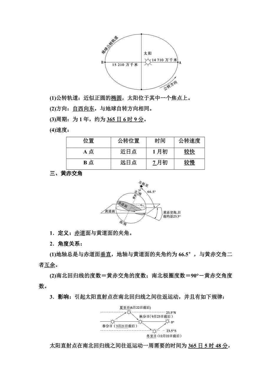 2020-2021学年地理湘教版必修1教师用书：第1章 第3节　第1课时　地球运动的基本规律 WORD版含解析.doc_第2页